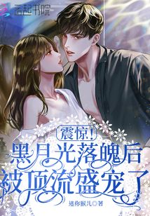 Shock!Black Moonlight was favored by the top class after falling down