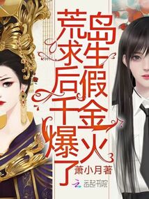 Fake daughters exploded after Desert Island Survival