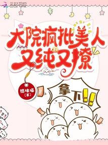 The compound criticizes the beauties who are pure and flirtatious