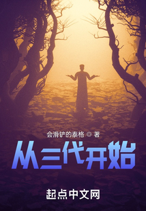 from three generations