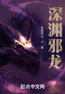 Abyssal Dragon