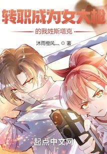 My surname is Stark, who changed my job to become a female big gun?