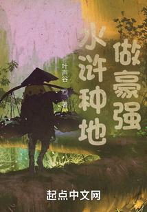 Water Margin farming to become powerful