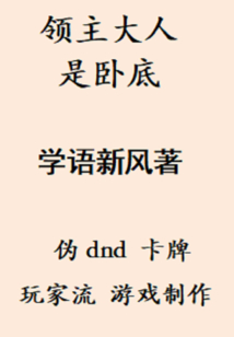 The lord is an undercover agent