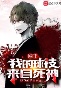 Net King: My skills come from death