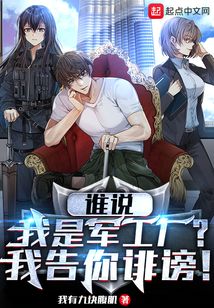 Who said I was a military factory?I sue you for slander!