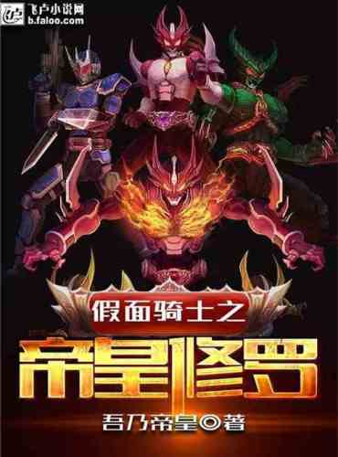 Kamen Rider no Emperor Shura