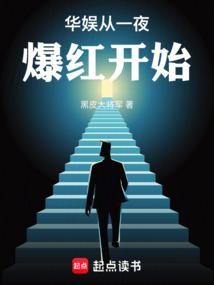 Huayu became famous overnight