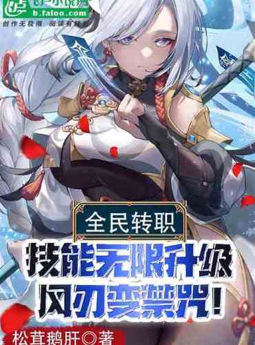 All people: Skills are upgraded infinitely, and the wind blade becomes a forbidden spell