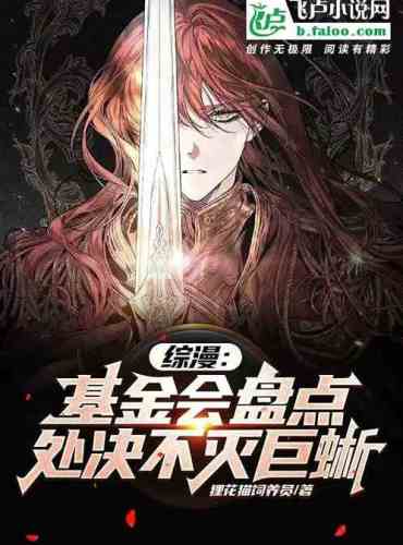 Summary: Foundation inventory, execution of immortal monitor lizards