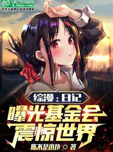 Synopsis: Diary exposes the Foundation and shocks the world