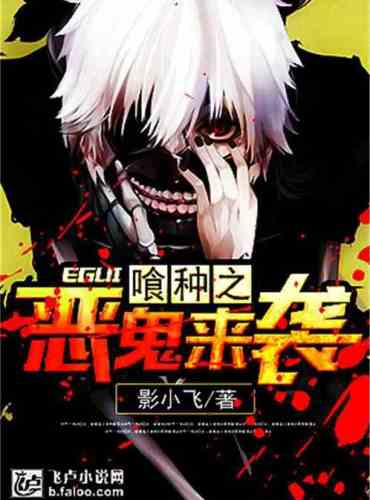 The evil spirit of the ghoul strikes