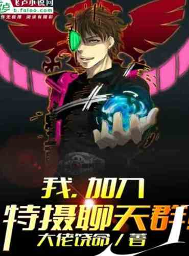 I, join the special camera chat group!