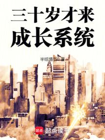 The growth system comes at the age of 30