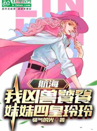 Sailing: I am a fierce beast, and my younger sister is Lingling