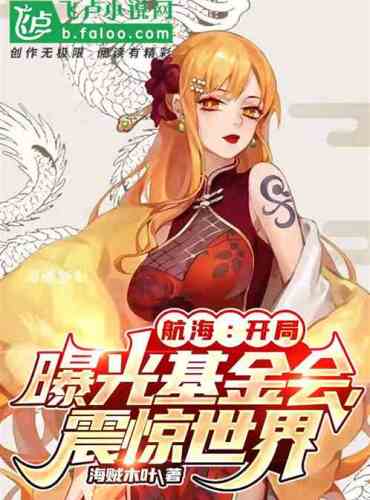 Sailing: Opening Expose Foundation, Shocking the World