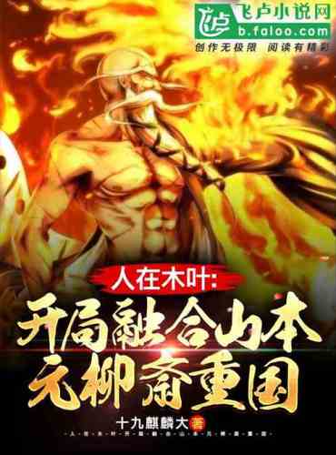 People in Konoha: Fusion of Yamamoto Motoyanagi Shigekuni at the beginning