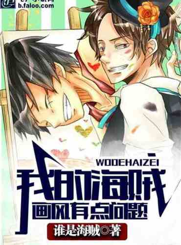 My pirate drawing style is a bit problematic