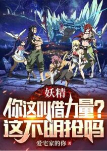 Fairy: What Do You Call Borrowing Power? is This Unknown?