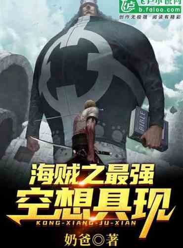 Pirate’s Strongest Fantasy Realization