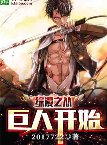 Comics: Beginning with Giants