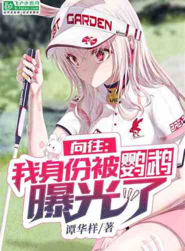 My longing identity was exposed by the parrot