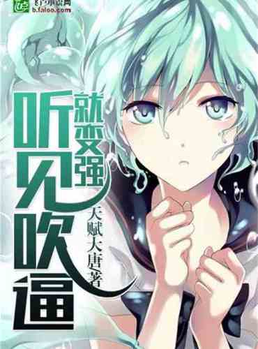 When you hear blowing, you become stronger