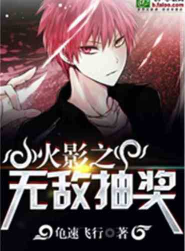 Naruto Invincible Draw