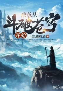 Cultivation starts from breaking through the sky