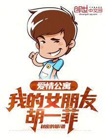 Love Apartment: My Girlfriend Hu Yifei.