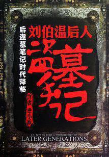 Notes on Tomb Raiders of Liu Bowen's Descendants