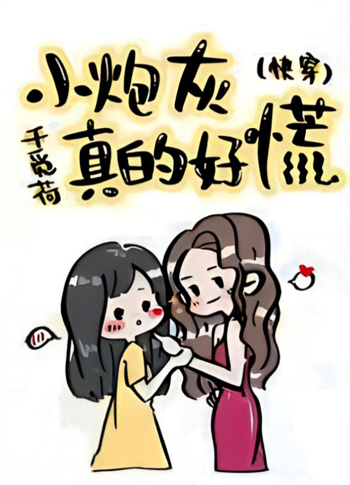 Little Cannon Fodder is Really Panicking [Quick Transmigration]