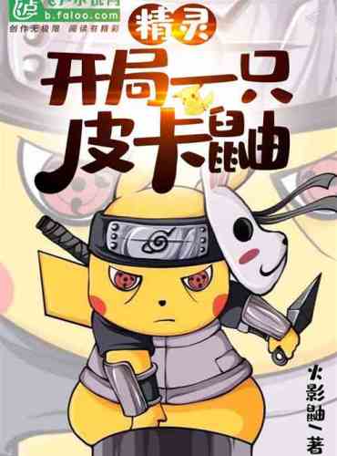 Elf: Start with a Pika Weasel