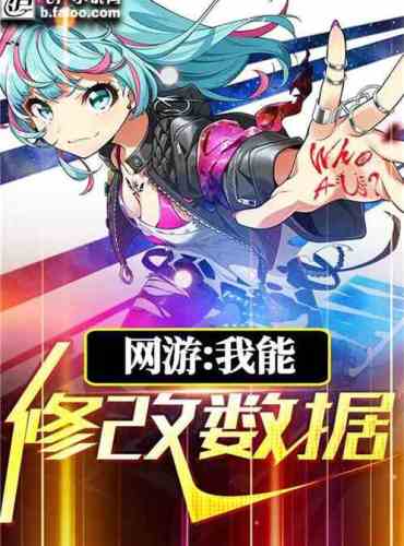 Online games: I can modify data