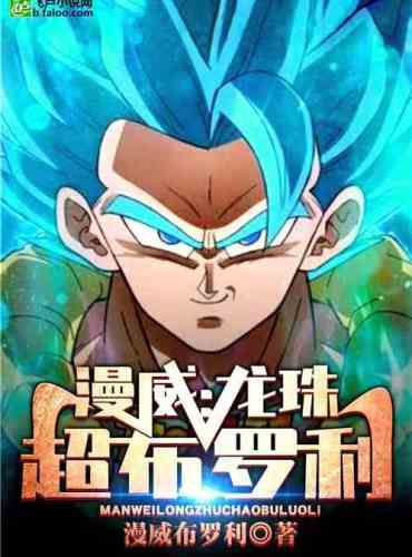 Marvel: Dragon Ball Super Broly