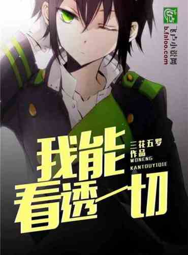 I can see through everything