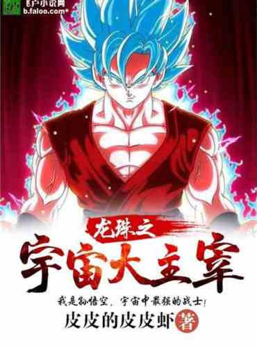 Dragon Ball Universe Master