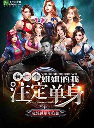 With seven older sisters, I was destined to be single