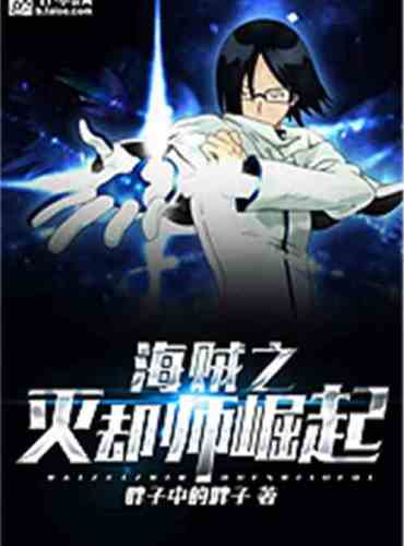 The extinction of the pirates is the rise of the division