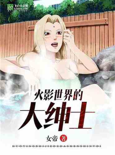 The Great Gentleman of the Hokage World