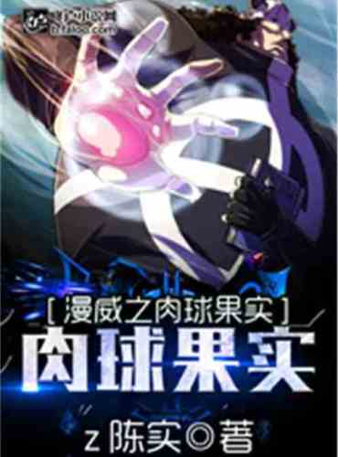 Marvel’s Meat Ball Fruit