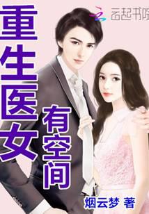 Rebirth doctor woman has space