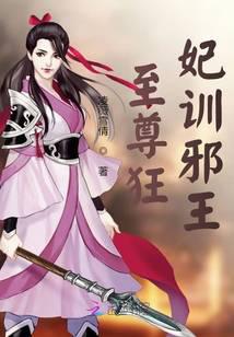 The supreme mad concubine trains the evil king