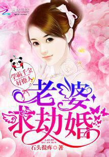 Xueba's daughter is very sultry: wife, propose to rob