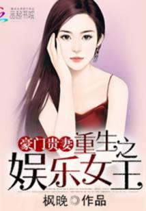 Rebirth: The Queen of Entertainment Headlines