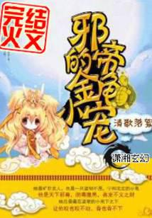 The evil emperor's golden turtle pet