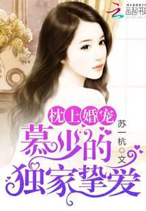 Wedding pet on the pillow: Mu Shao's exclusive love