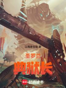 Saint Laurent Prison Warden