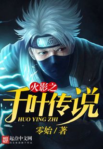 The Legend of Chiba of Konoha