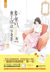 Ji Liangchuan, I have loved you for so many years IV